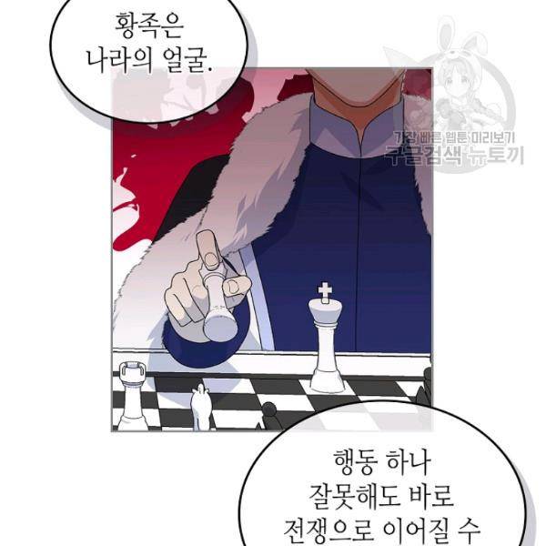 악녀의 애완동물 90화 31