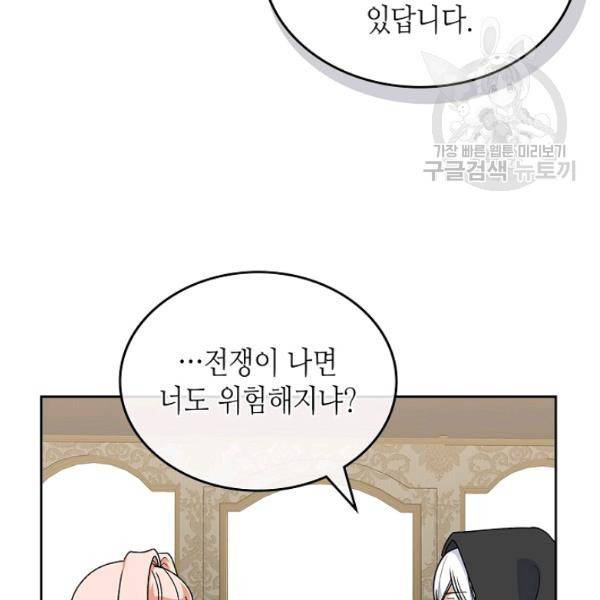 악녀의 애완동물 90화 32
