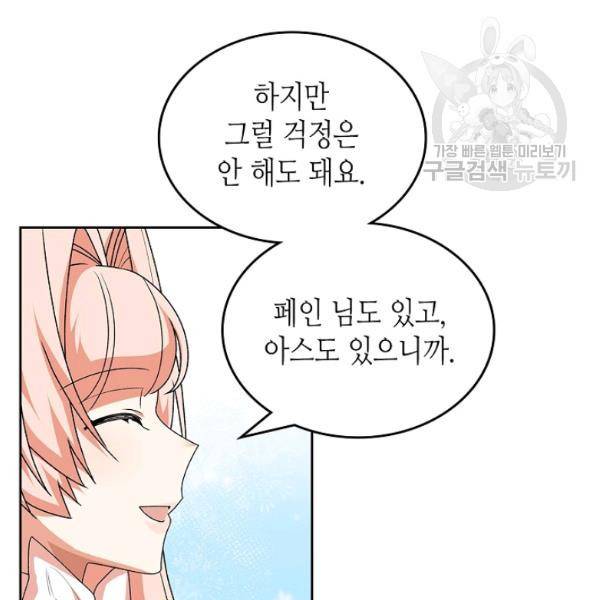 악녀의 애완동물 90화 34