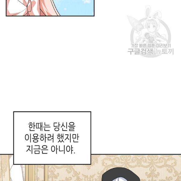 악녀의 애완동물 90화 35