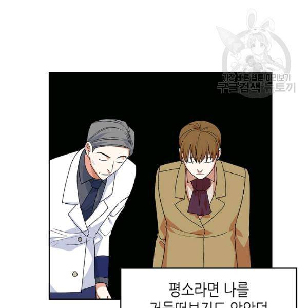 악녀의 애완동물 90화 41