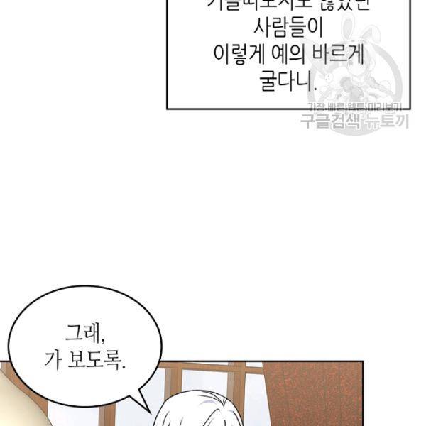 악녀의 애완동물 90화 42