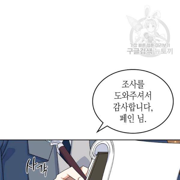 악녀의 애완동물 90화 45