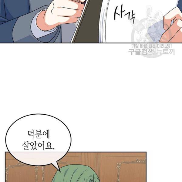악녀의 애완동물 90화 46