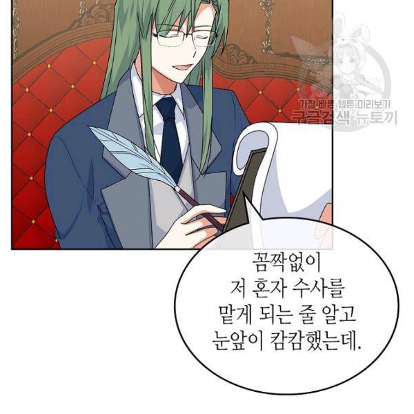 악녀의 애완동물 90화 47