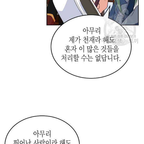 악녀의 애완동물 90화 49