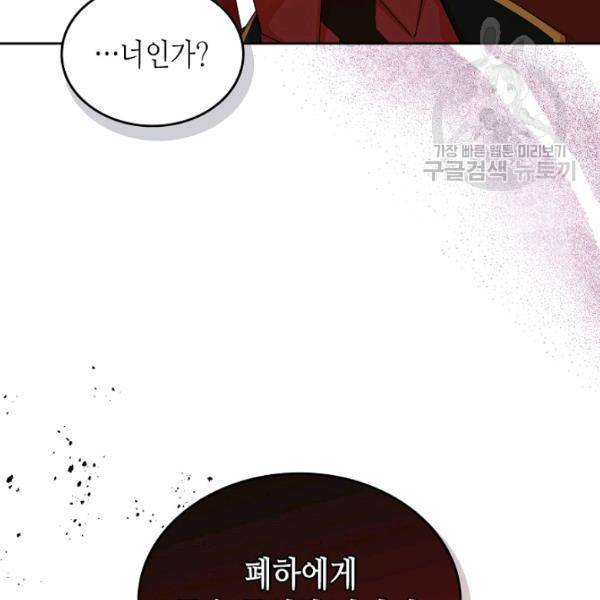 악녀의 애완동물 90화 53