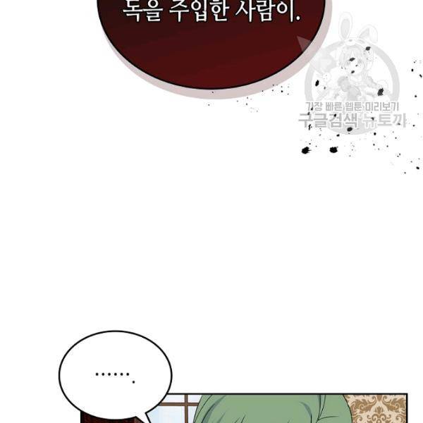 악녀의 애완동물 90화 54