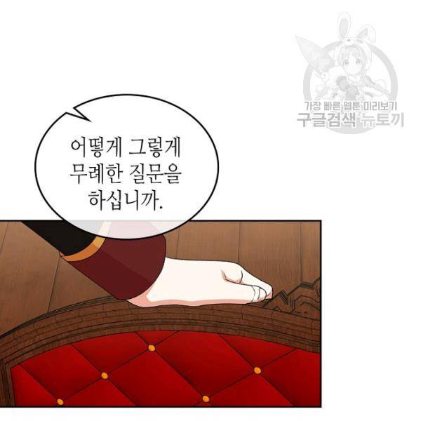 악녀의 애완동물 90화 56