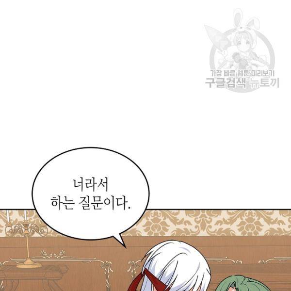 악녀의 애완동물 90화 57