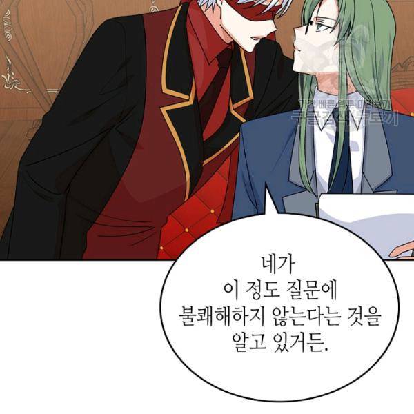 악녀의 애완동물 90화 58