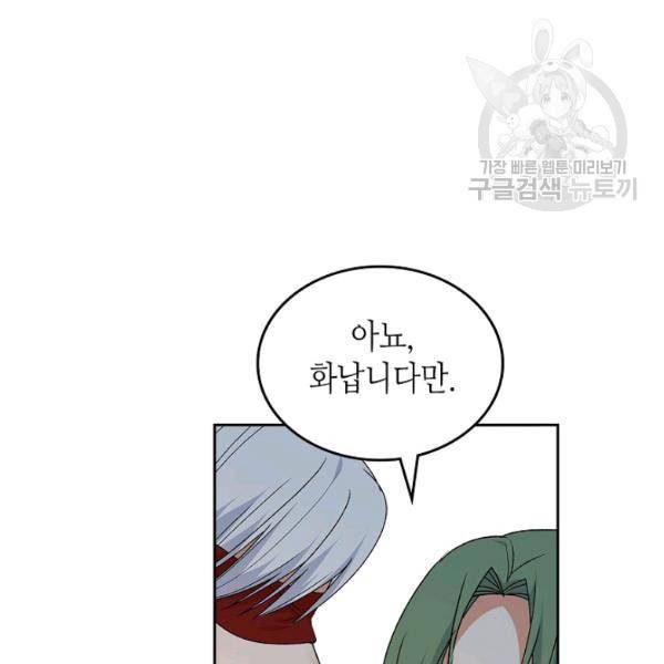 악녀의 애완동물 90화 59