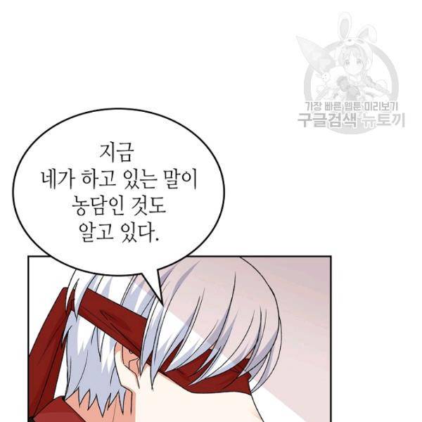 악녀의 애완동물 90화 61