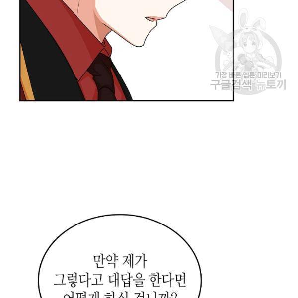악녀의 애완동물 90화 62
