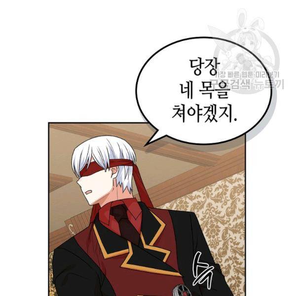 악녀의 애완동물 90화 64