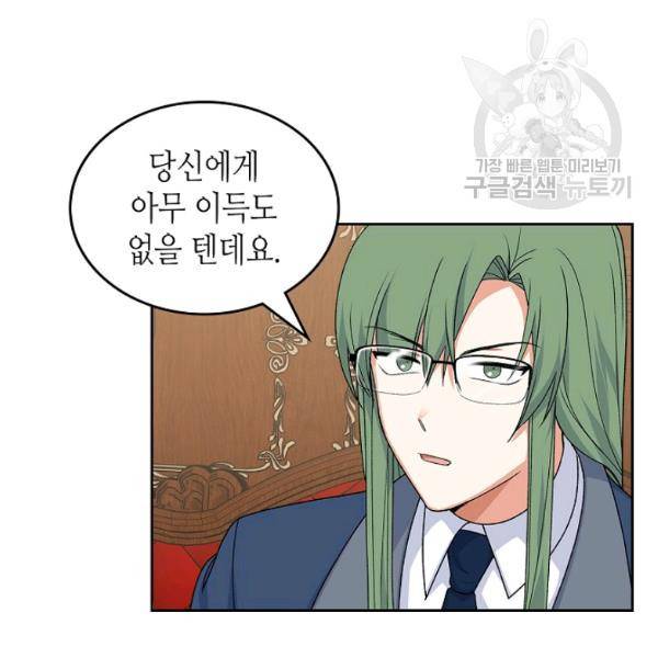 악녀의 애완동물 90화 66