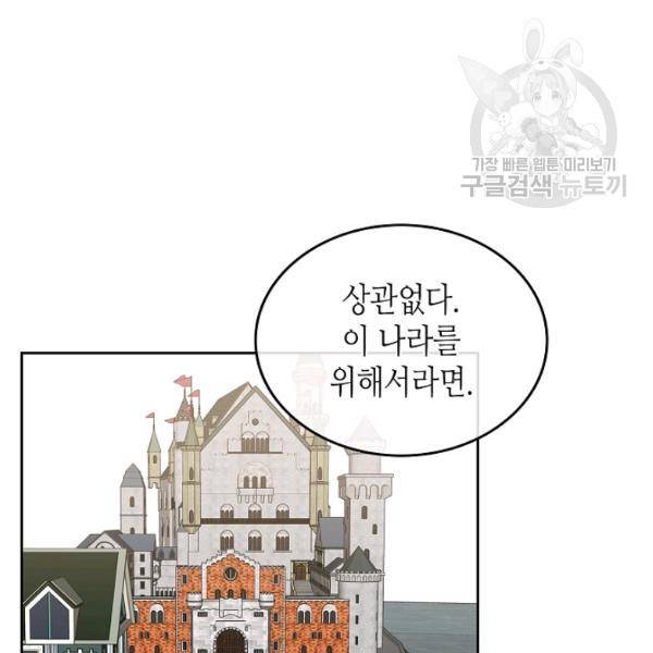 악녀의 애완동물 90화 67