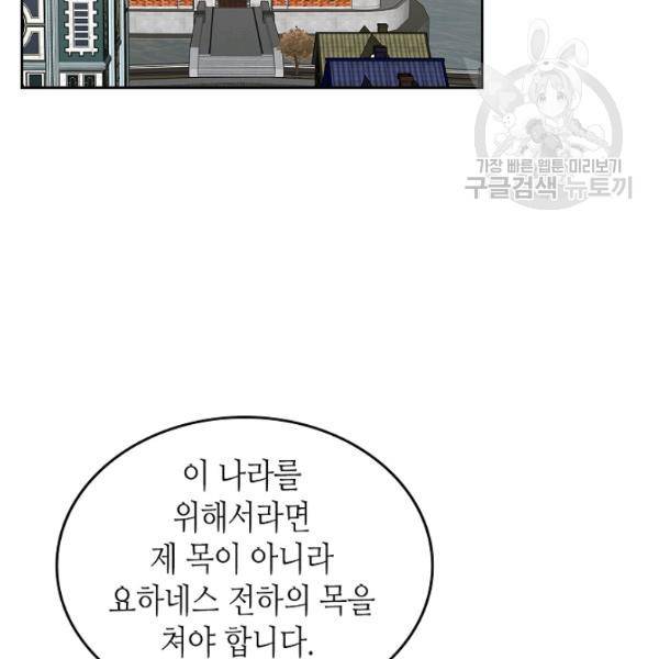 악녀의 애완동물 90화 68