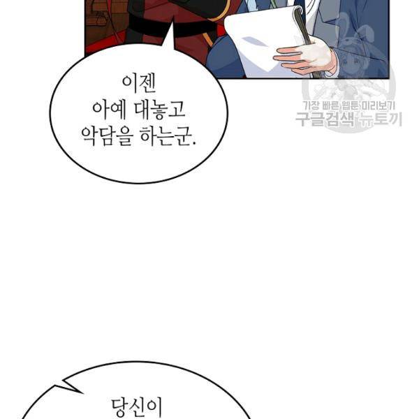악녀의 애완동물 90화 70