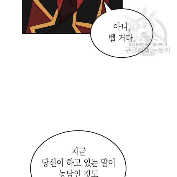악녀의 애완동물 90화 72