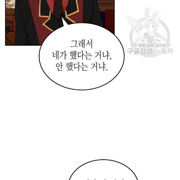 악녀의 애완동물 90화 77