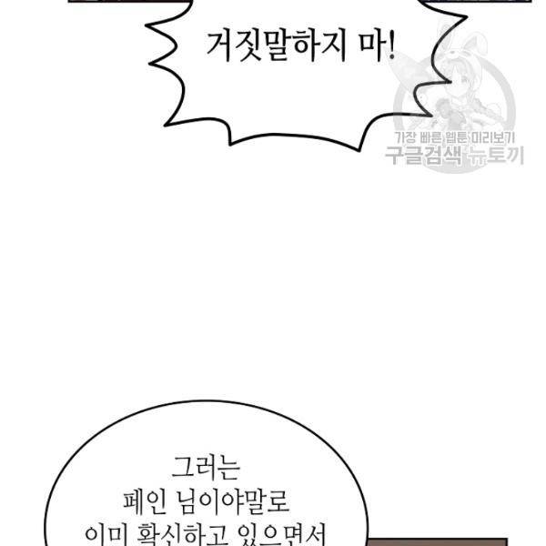 악녀의 애완동물 90화 79