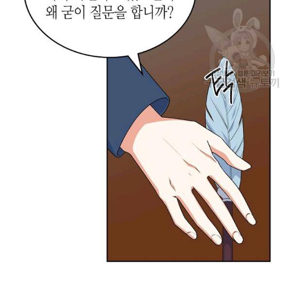 악녀의 애완동물 90화 80