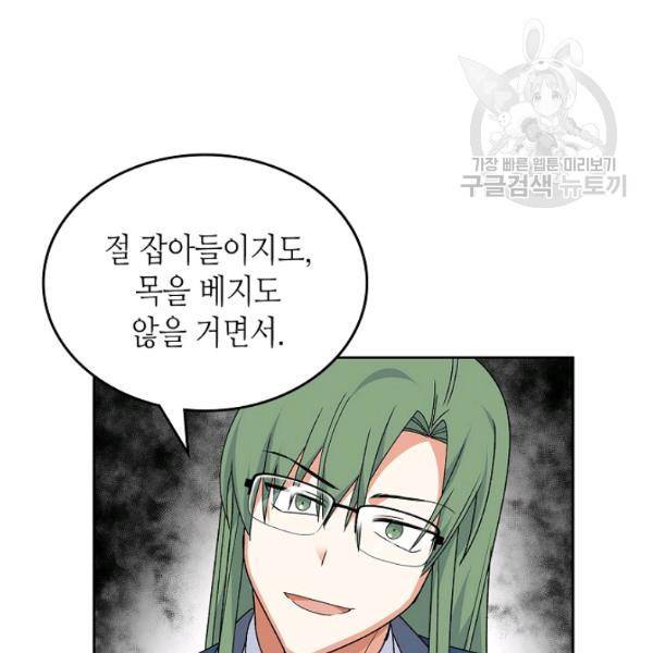 악녀의 애완동물 90화 81