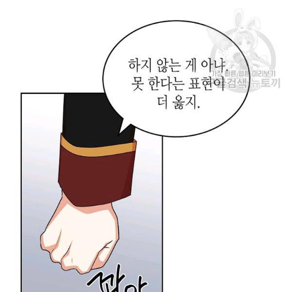 악녀의 애완동물 90화 83