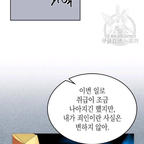 악녀의 애완동물 90화 84