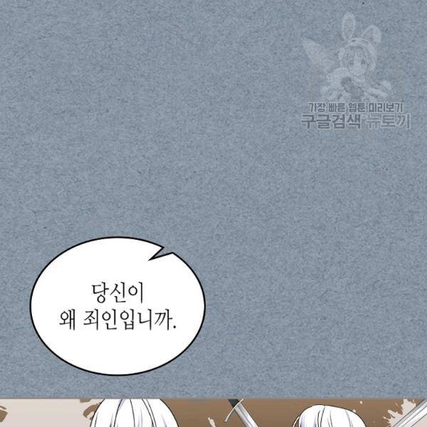 악녀의 애완동물 90화 86