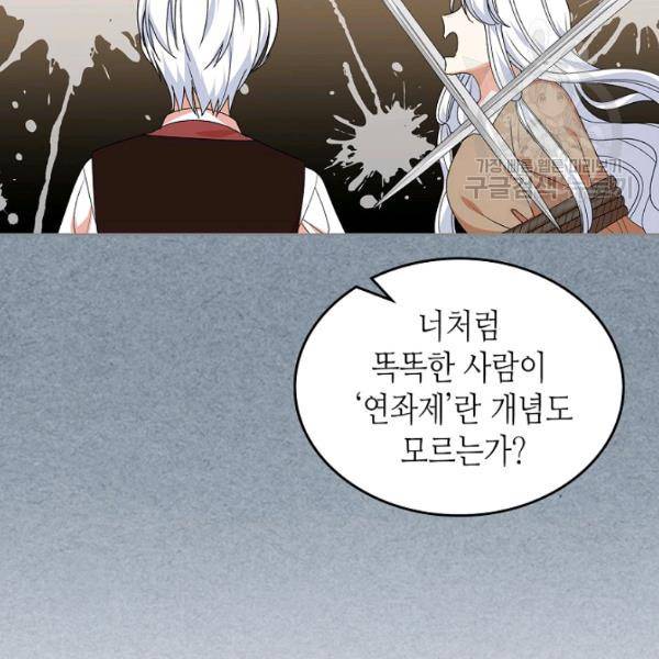 악녀의 애완동물 90화 87
