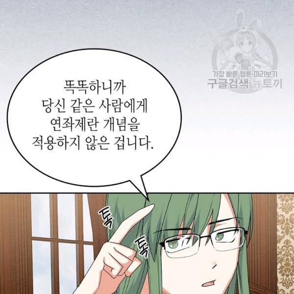 악녀의 애완동물 90화 88