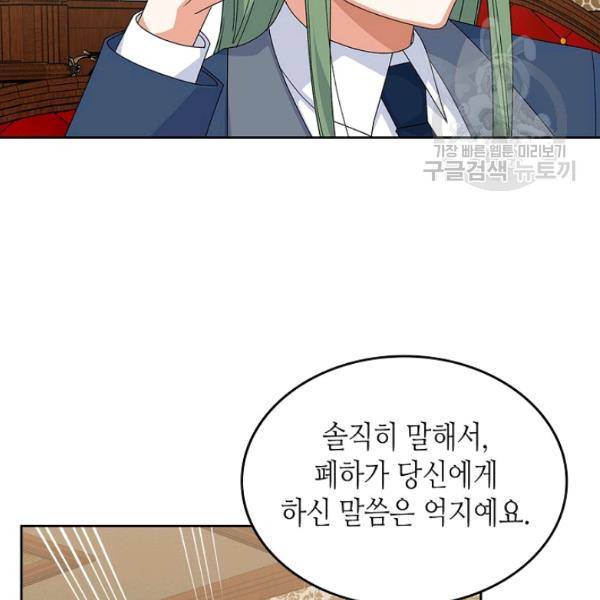 악녀의 애완동물 90화 89
