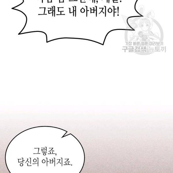 악녀의 애완동물 90화 91