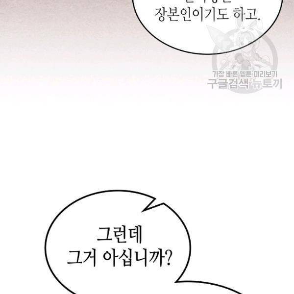 악녀의 애완동물 90화 93