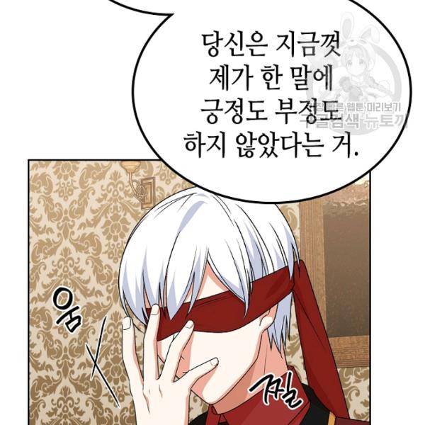 악녀의 애완동물 90화 94