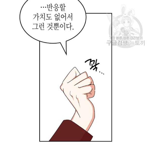 악녀의 애완동물 90화 96