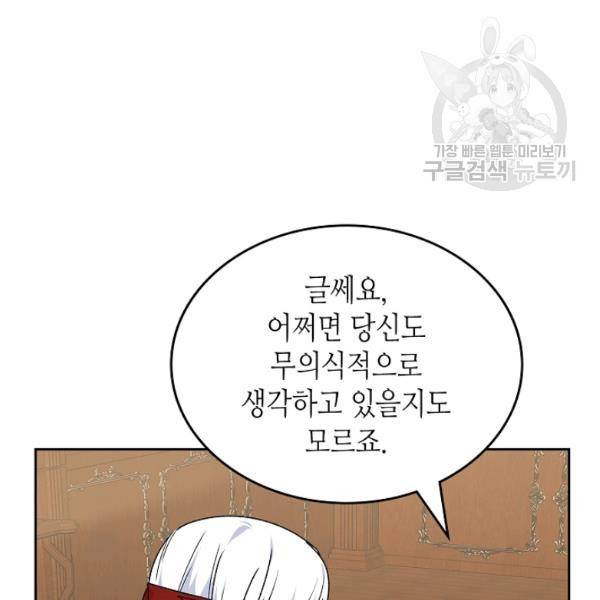 악녀의 애완동물 90화 97