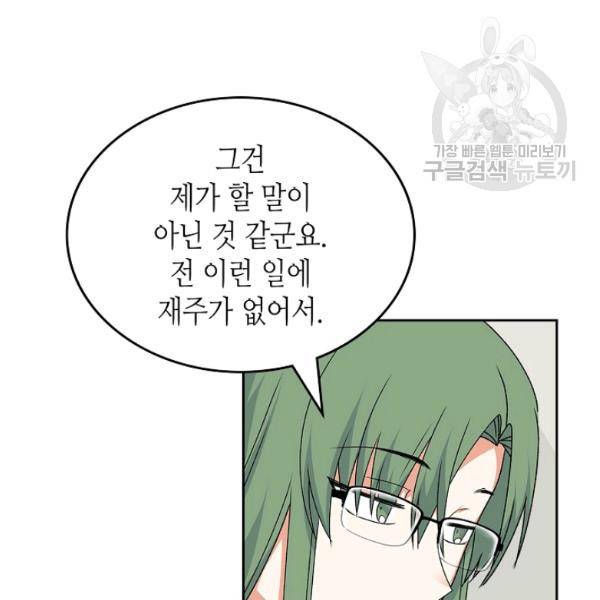 악녀의 애완동물 90화 99