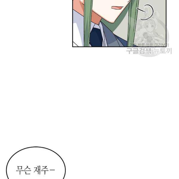 악녀의 애완동물 90화 100