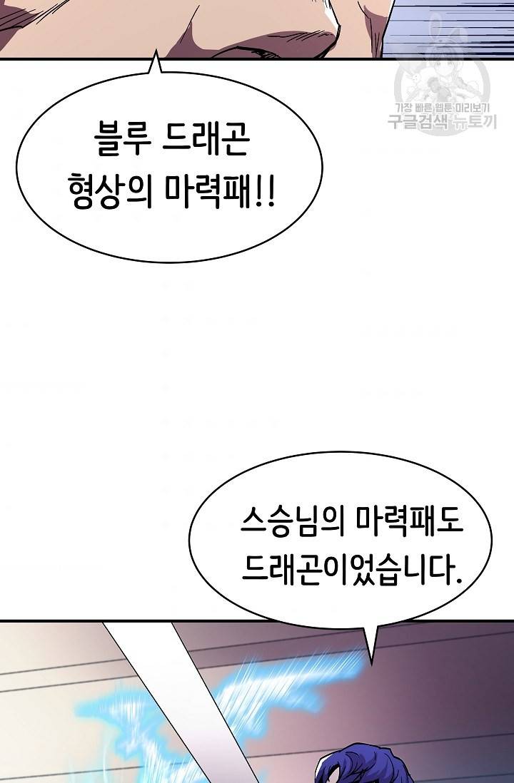 8서클 마법사의 환생 54화 10