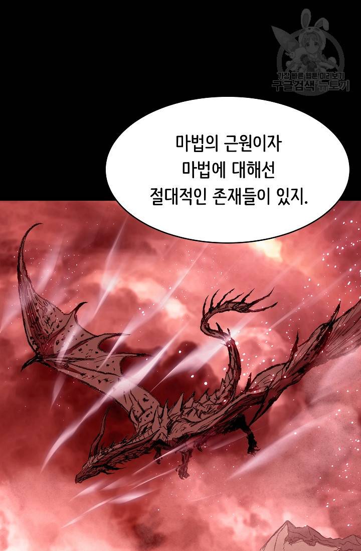 8서클 마법사의 환생 54화 14