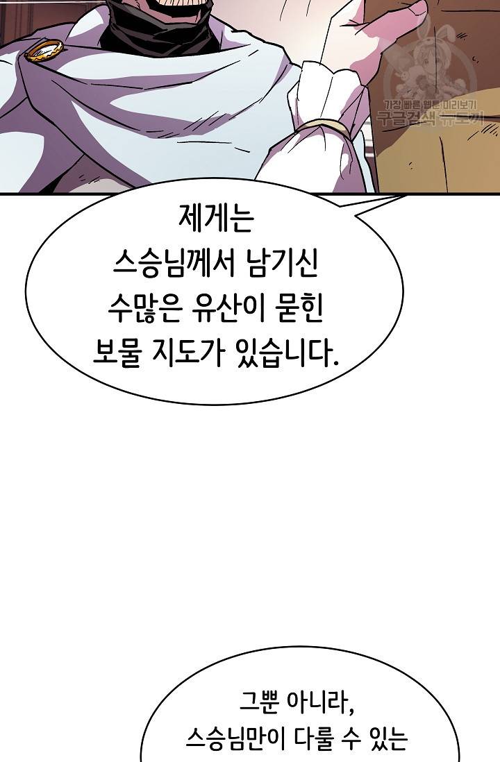 8서클 마법사의 환생 54화 20