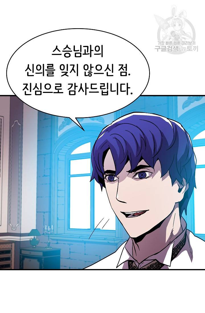 8서클 마법사의 환생 54화 25