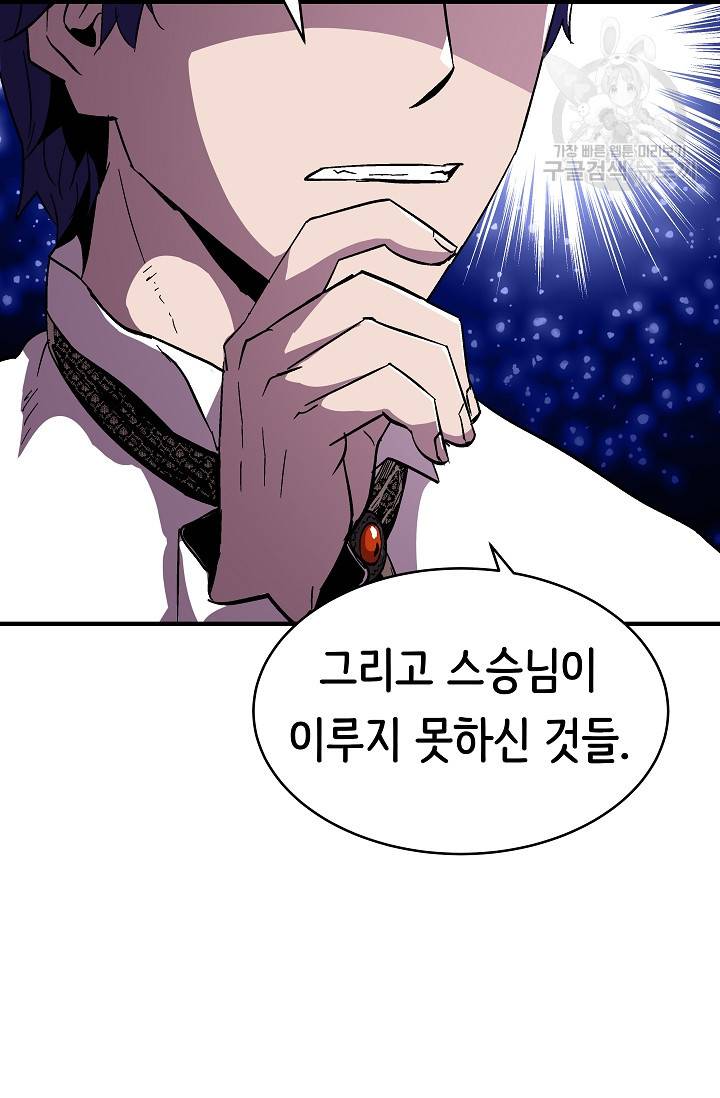 8서클 마법사의 환생 54화 30