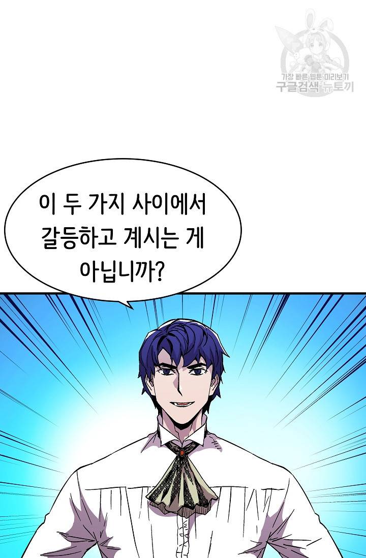 8서클 마법사의 환생 54화 48