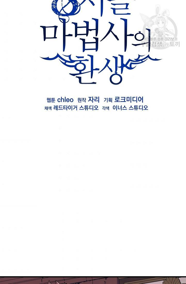 8서클 마법사의 환생 54화 50