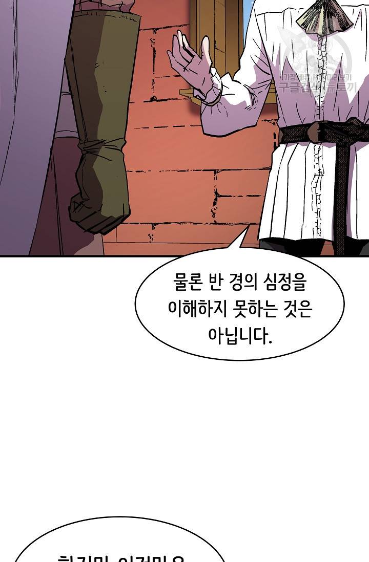 8서클 마법사의 환생 54화 54