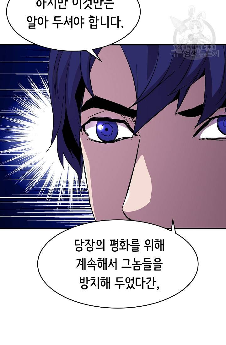 8서클 마법사의 환생 54화 55